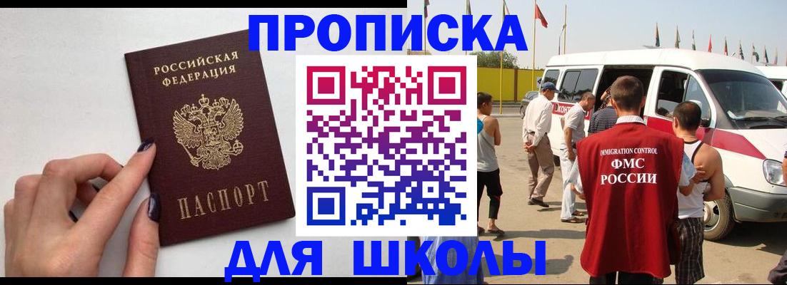 регистрация для школы в Снежинске