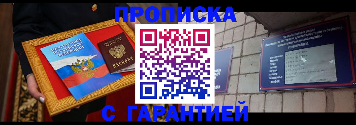 временная прописка в Снежинске