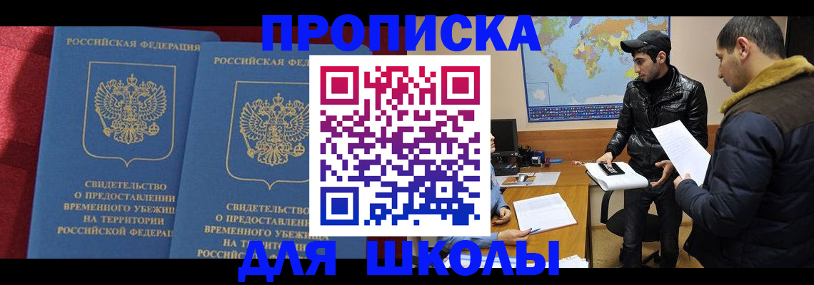 прописка ребенка в Снежинске